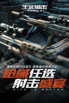 生死狙击汉化版