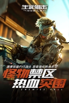 生死狙击汉化版