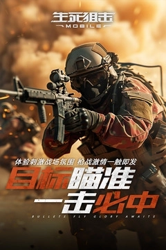 生死狙击汉化版