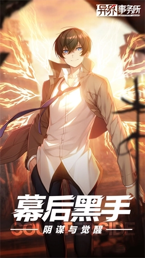 异界事务所国际服2