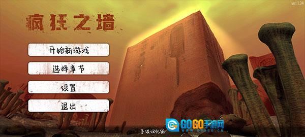 疯狂之墙汉化版图2