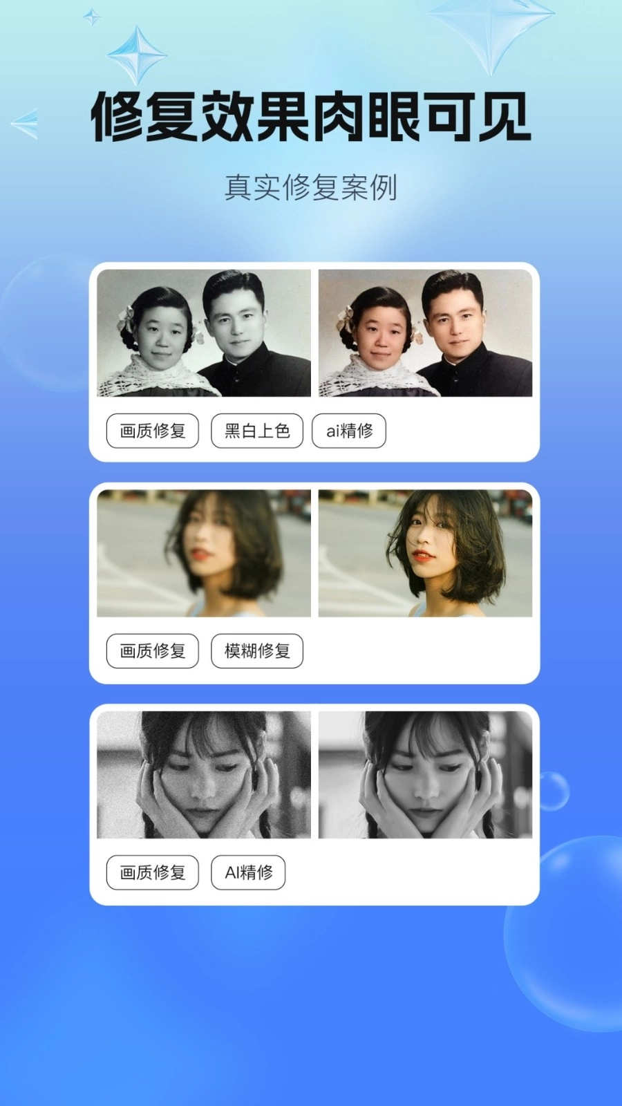 全能照片修复图1