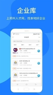郑州人才网图4