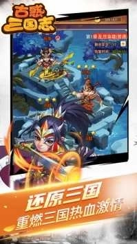 古惑三国志正版