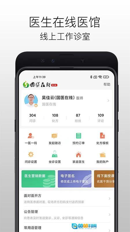 国医在线医生端图2