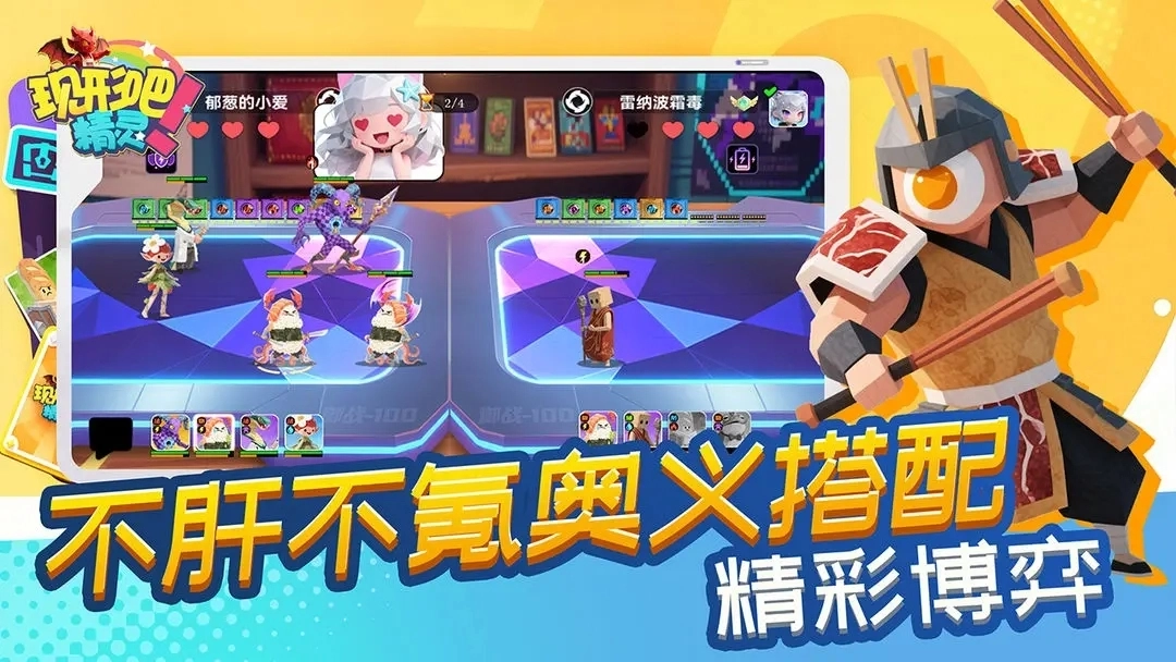 现形吧！精灵游戏图1