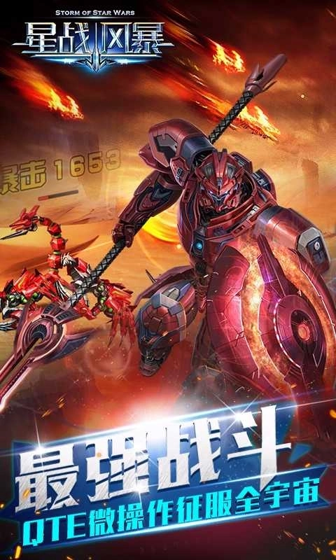 星战风暴游戏