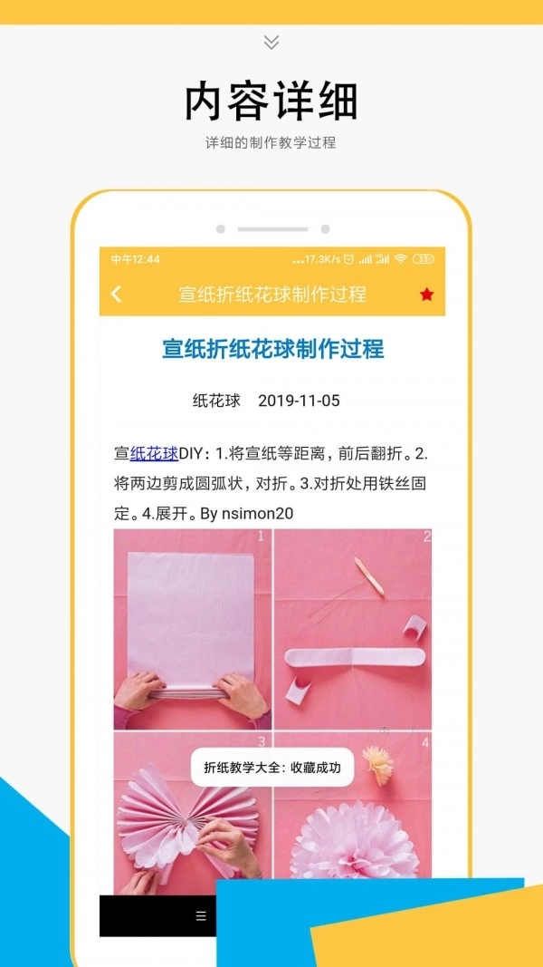 折纸教学大全图4