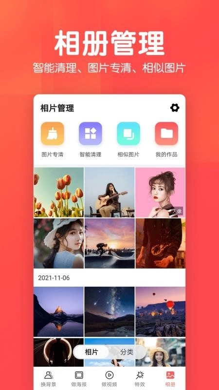 相册集软件图1