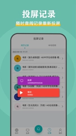 影视投屏助手图3