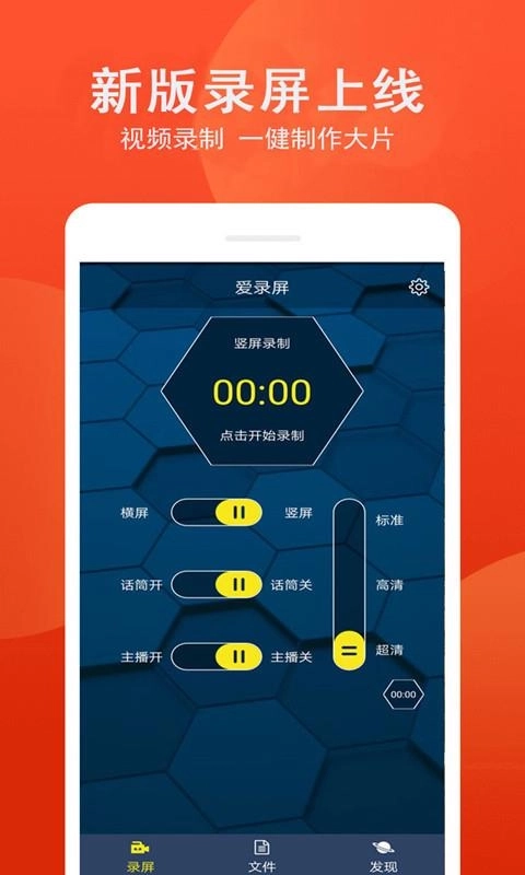 爱录屏图1