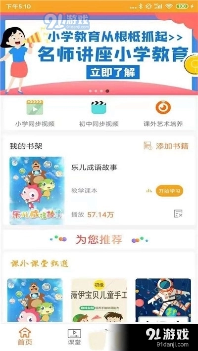 小学英语同步视频辅导图3