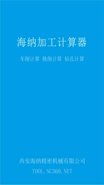 加工计算器图1