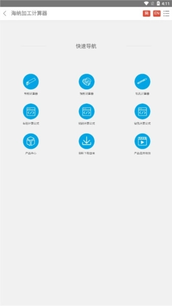加工计算器图2