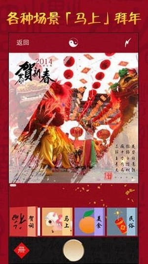 美颜拜年相机图3