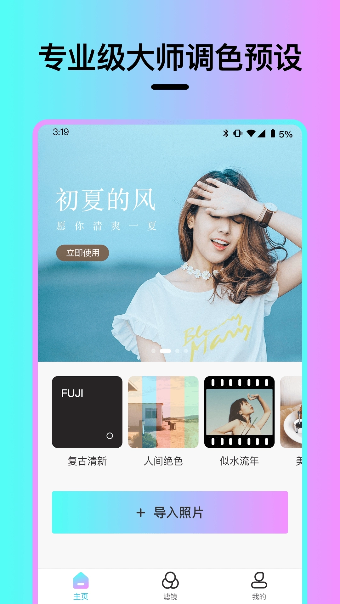 Vision滤镜大师图2