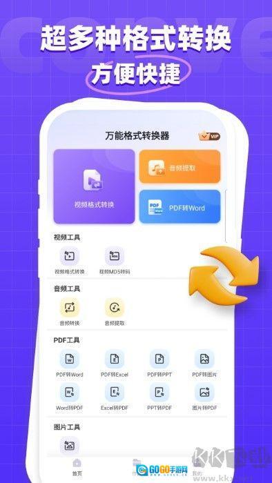 万能格式转换器图2
