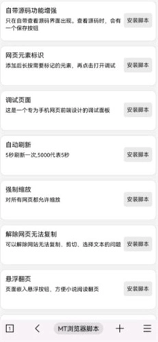 mt浏览器截图2