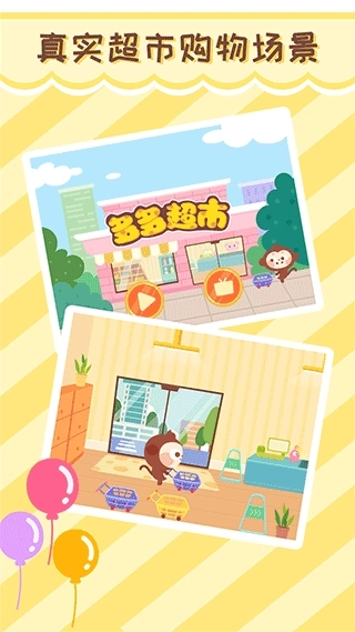 多多超市游戏(2)