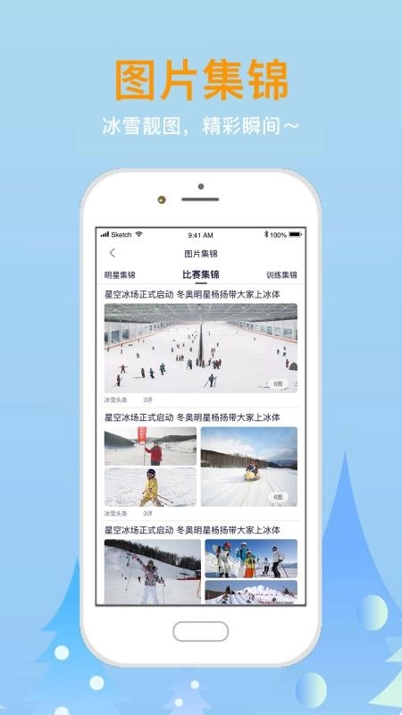 大众冰雪图4