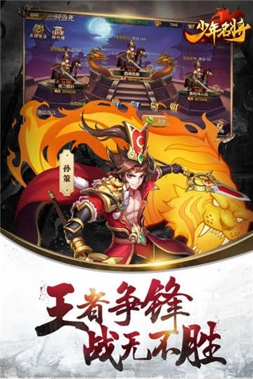 少年名将之少年X三国变态版