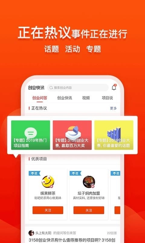 创业快讯图3