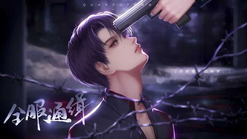 全服通缉金手指