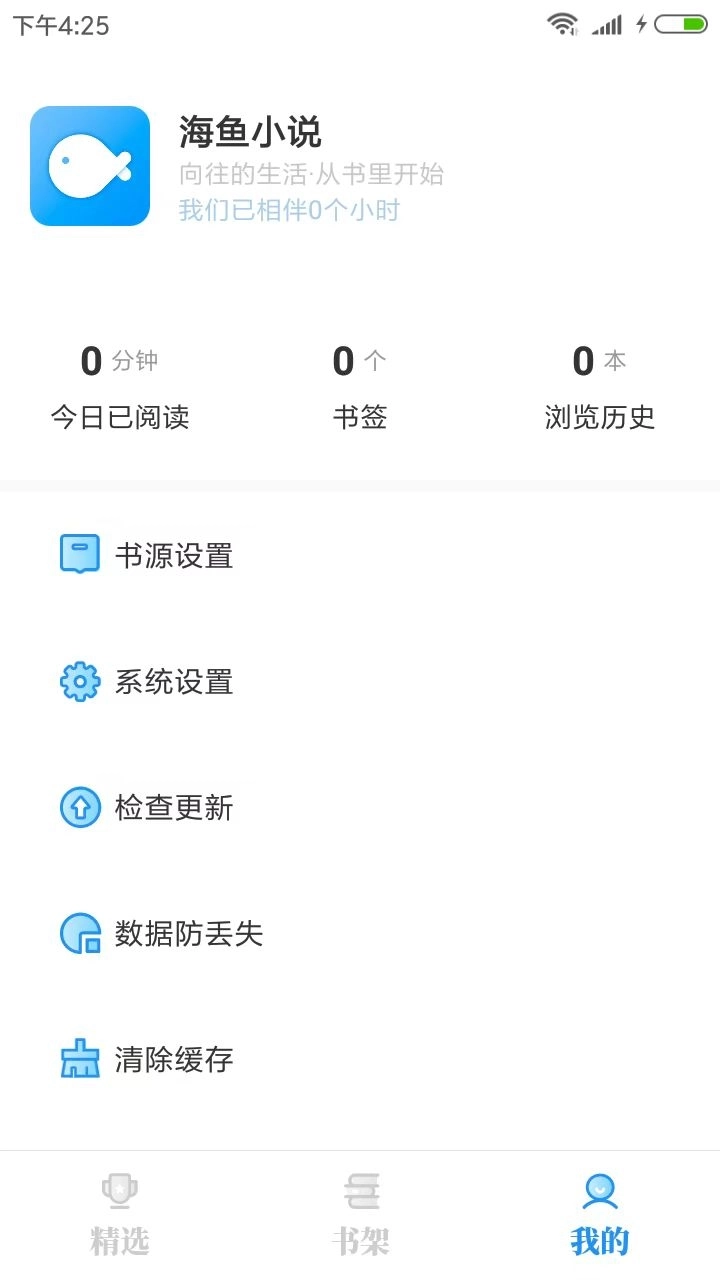 海鱼小说永久VIP版