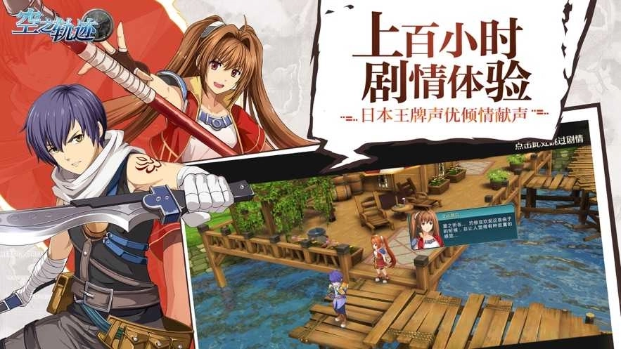 空之轨迹安卓版