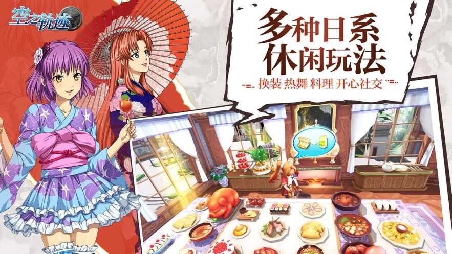 空之轨迹安卓版