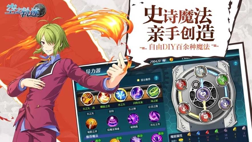 空之轨迹安卓版