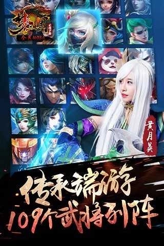 梦三国腾讯版