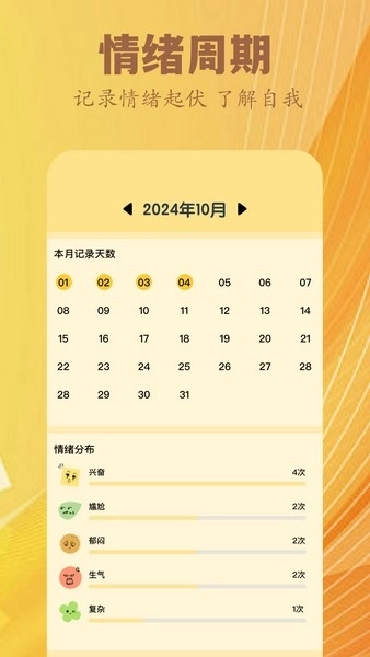 心情日记薄截图2