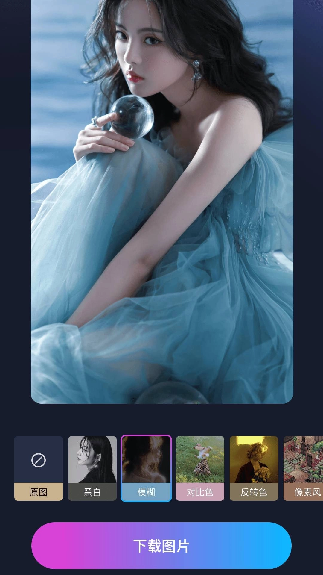 酷彩特效手机版截图2