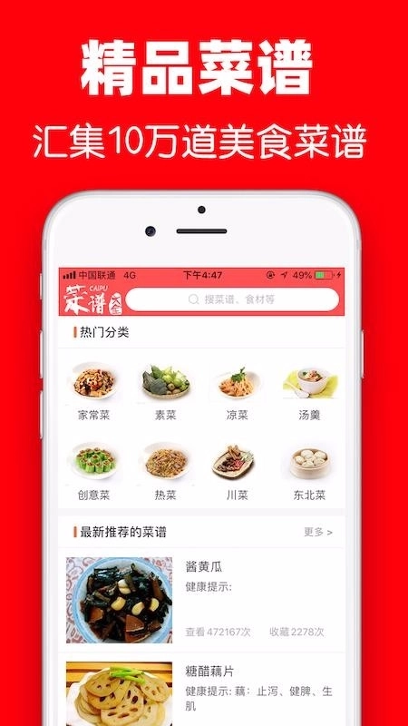 菜谱大全图1