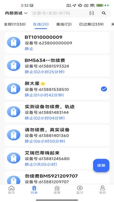 智能云BMS(2)