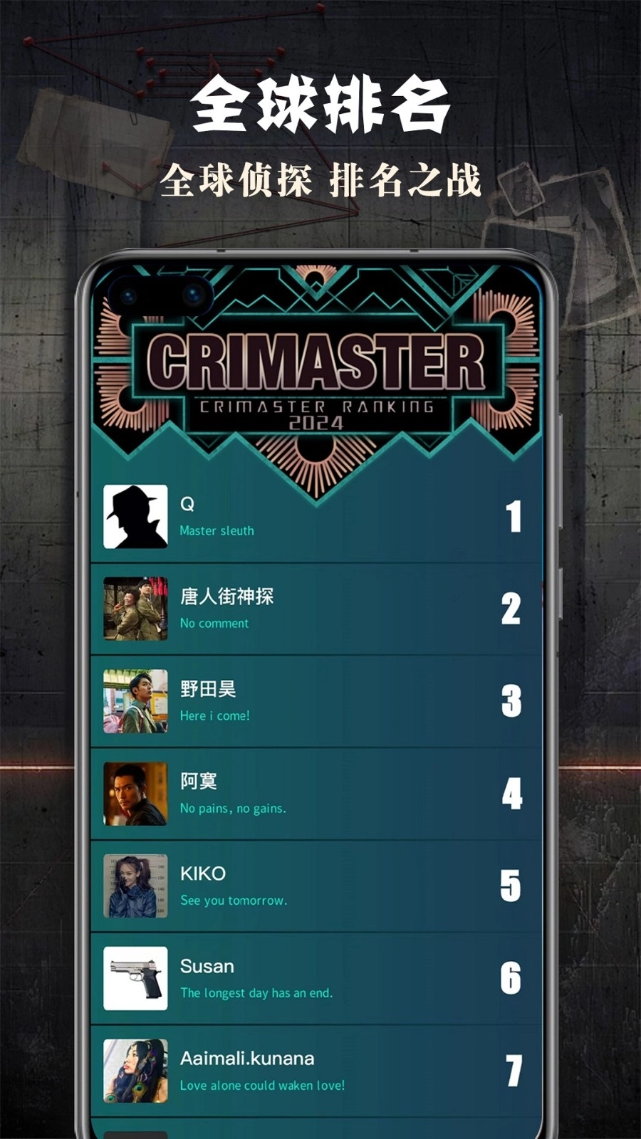 CRIMASTER侦探联盟(1)