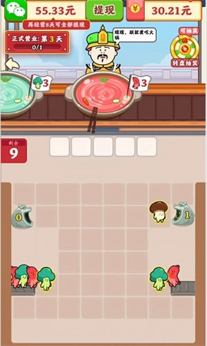 再来一次火锅店红包版(2)