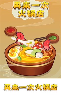 再来一次火锅店红包版(3)