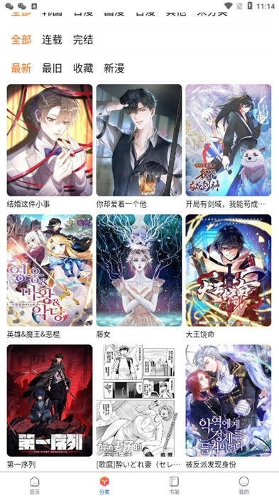 漫蛙漫画去广告版图1