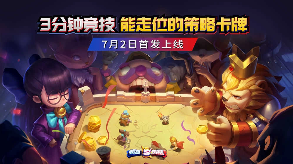 螺旋风暴图3