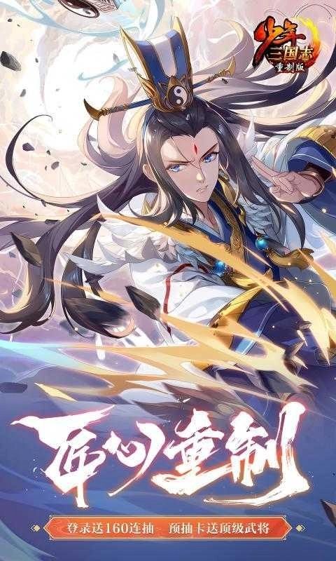 少年三国志重制版