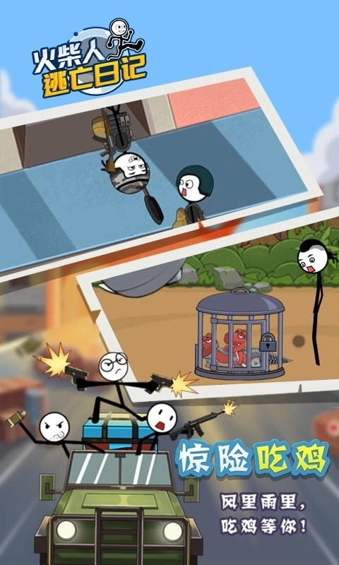 火柴人逃亡日记5(3)