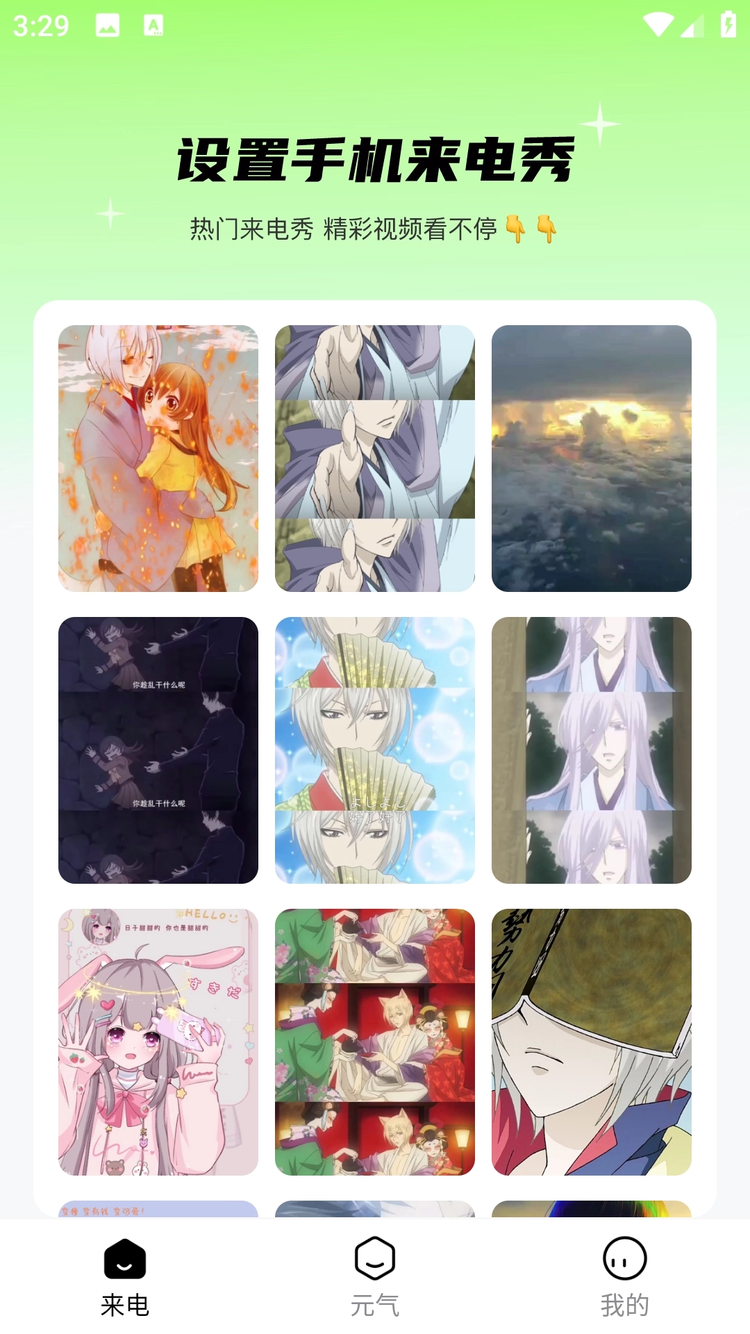 元气来电安卓版