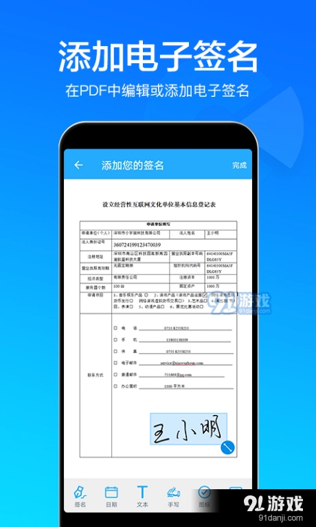 扫描文件全能王