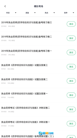 执业药师题库通图3