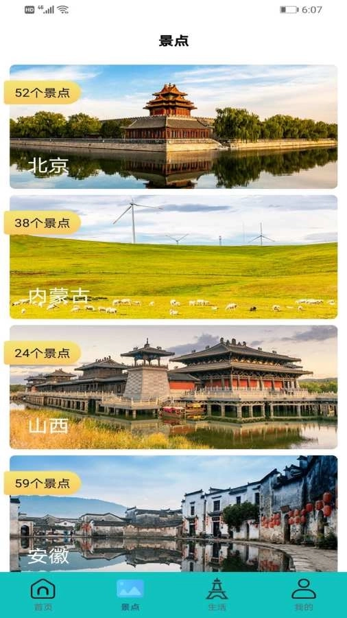 3D全球景点免费版图4