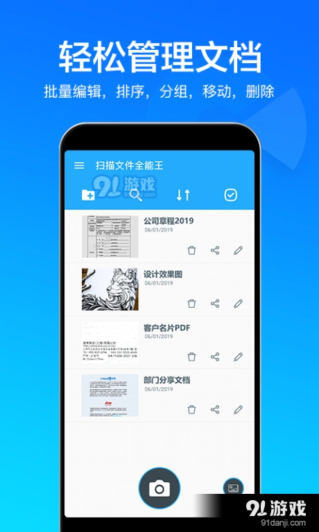 扫描文件全能王