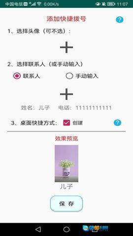 老人一键通话图2