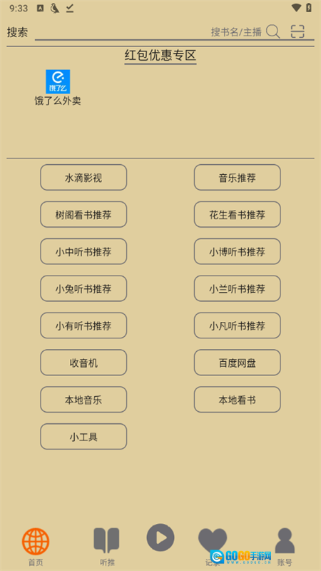 飞鸟听书最新版图5